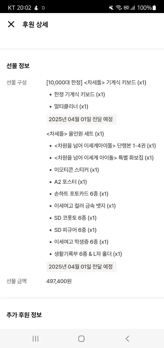 (판매) 이세계아이돌 차세돌 올인원&키보드 팝니다